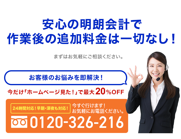 あなたの街の便利屋さん